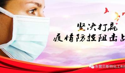 堅決打(da)赢疫情(qíng)防控阻(zǔ)擊戰！